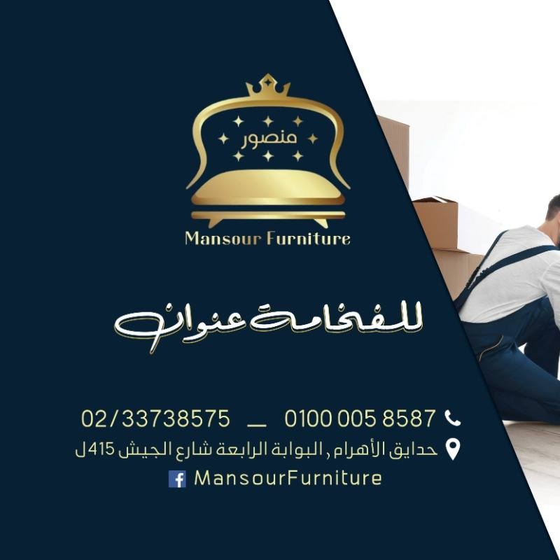 Mansour Furniture Logo